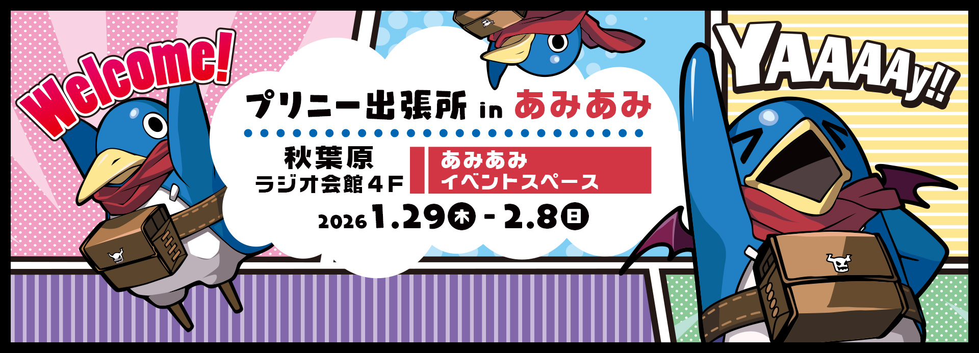 プリニー出張所 in あみあみ 出展情報