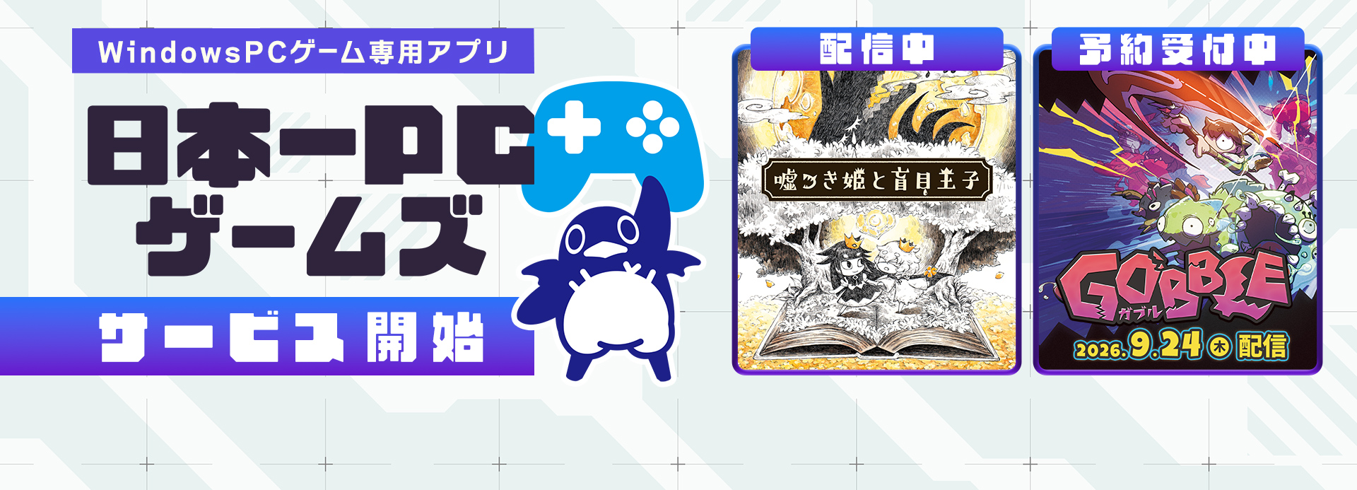 日本一PCゲームズ