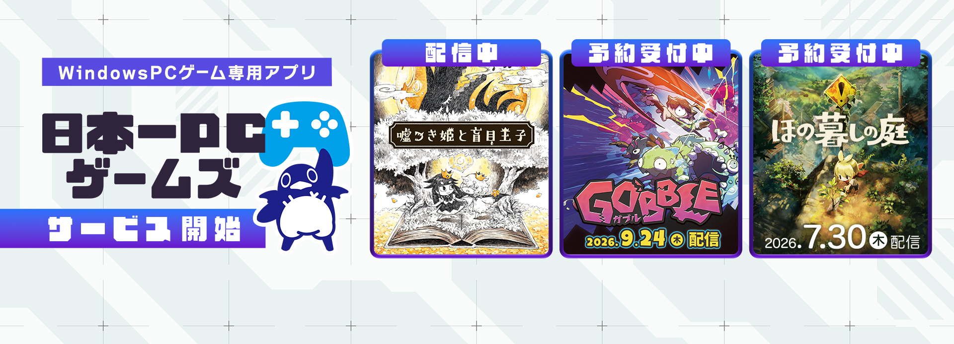 日本一PCゲームズ