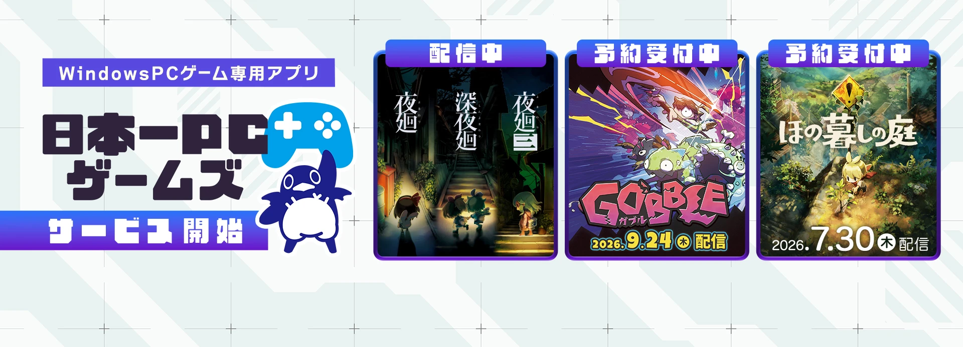 日本一PCゲームズ
