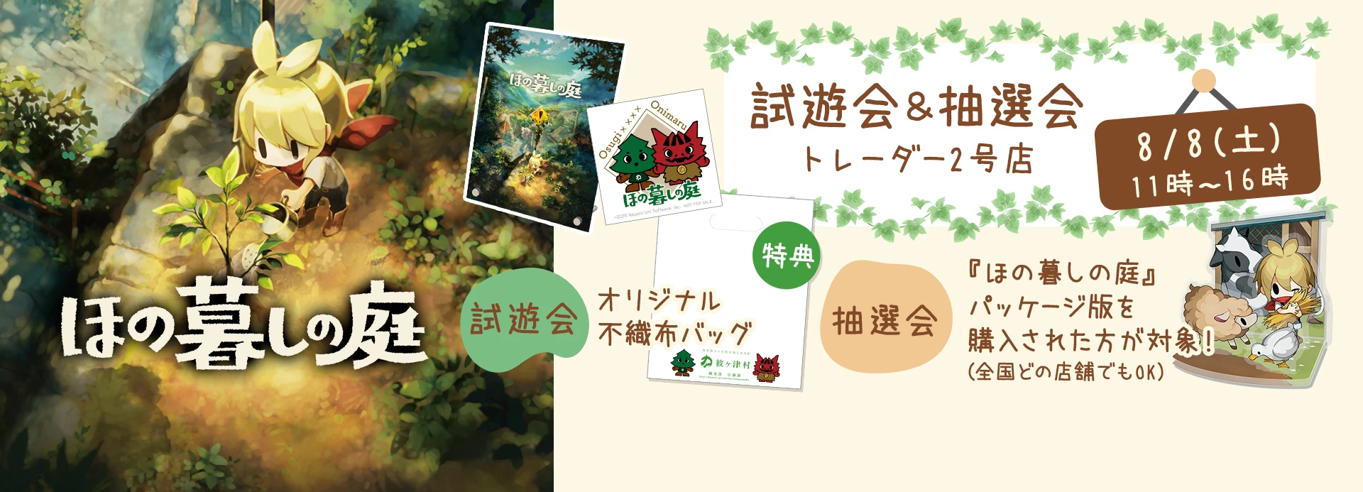 試遊会＆抽選会