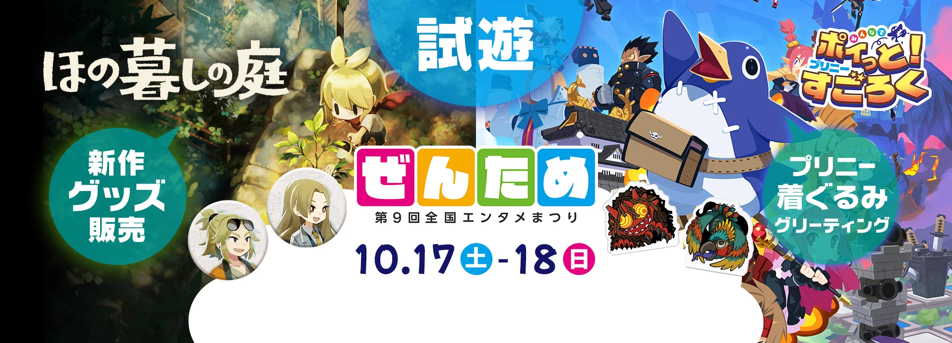 第9回 全国エンタメまつり