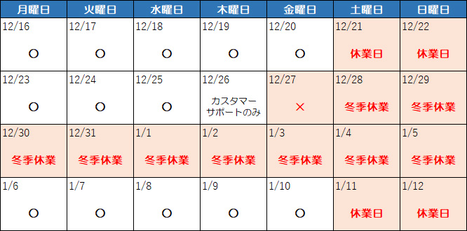 年末年始カレンダー