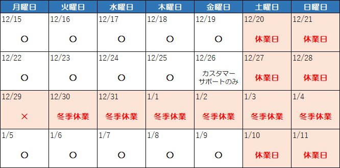年末年始カレンダー