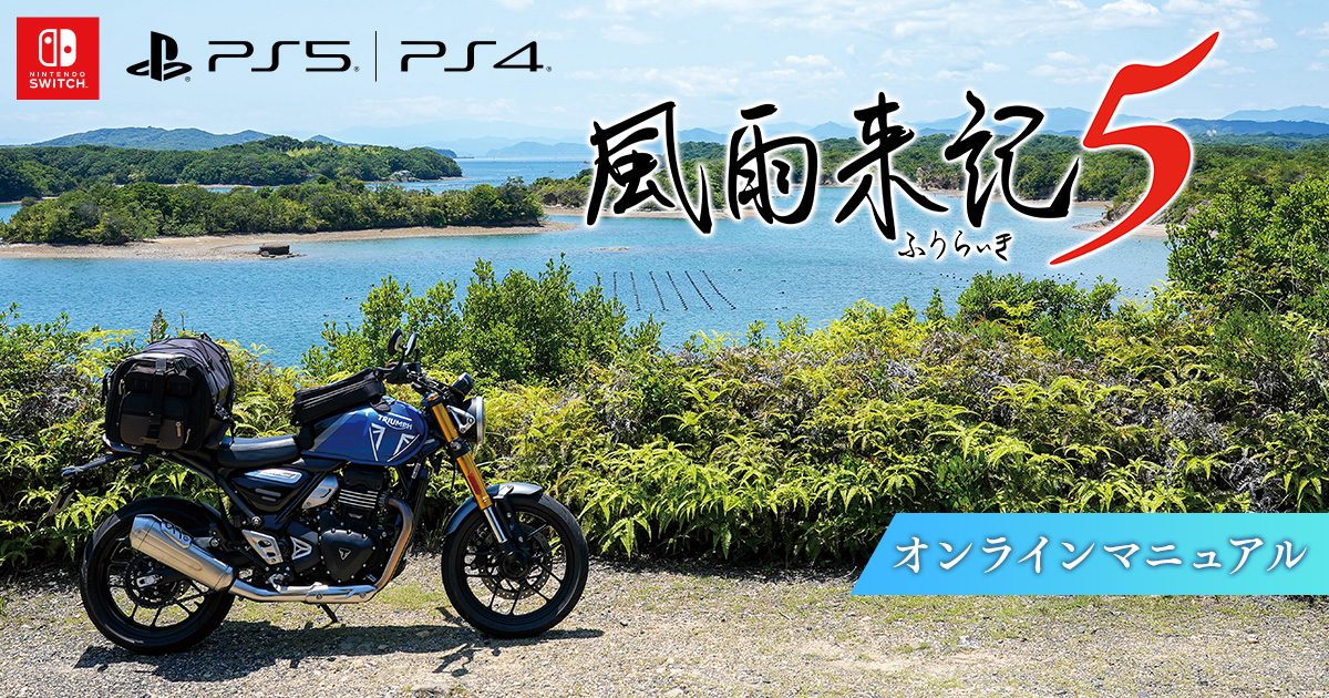 風雨来記5 Nintendo Switch Amazon.co.jp: 風雨来記5 - Switch : ゲーム