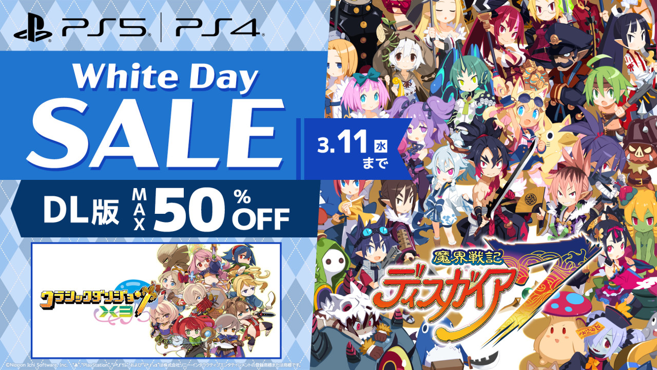 PlayStation™Store ホワイトデーセール開催！