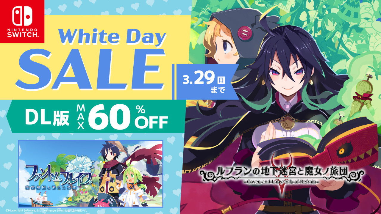 ニンテンドーeショップ ホワイトデーセール開催！