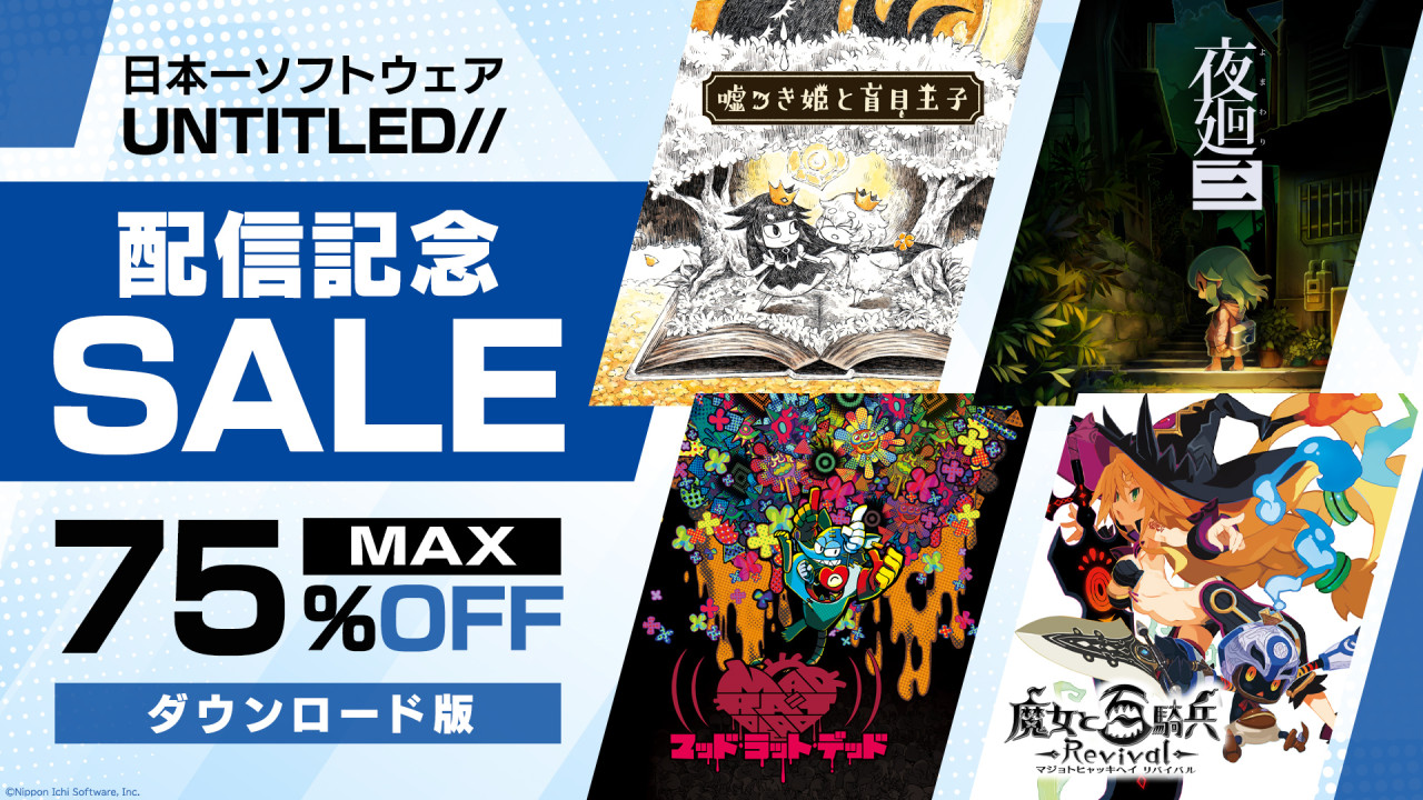 UNTITLED// 配信記念セール開催！