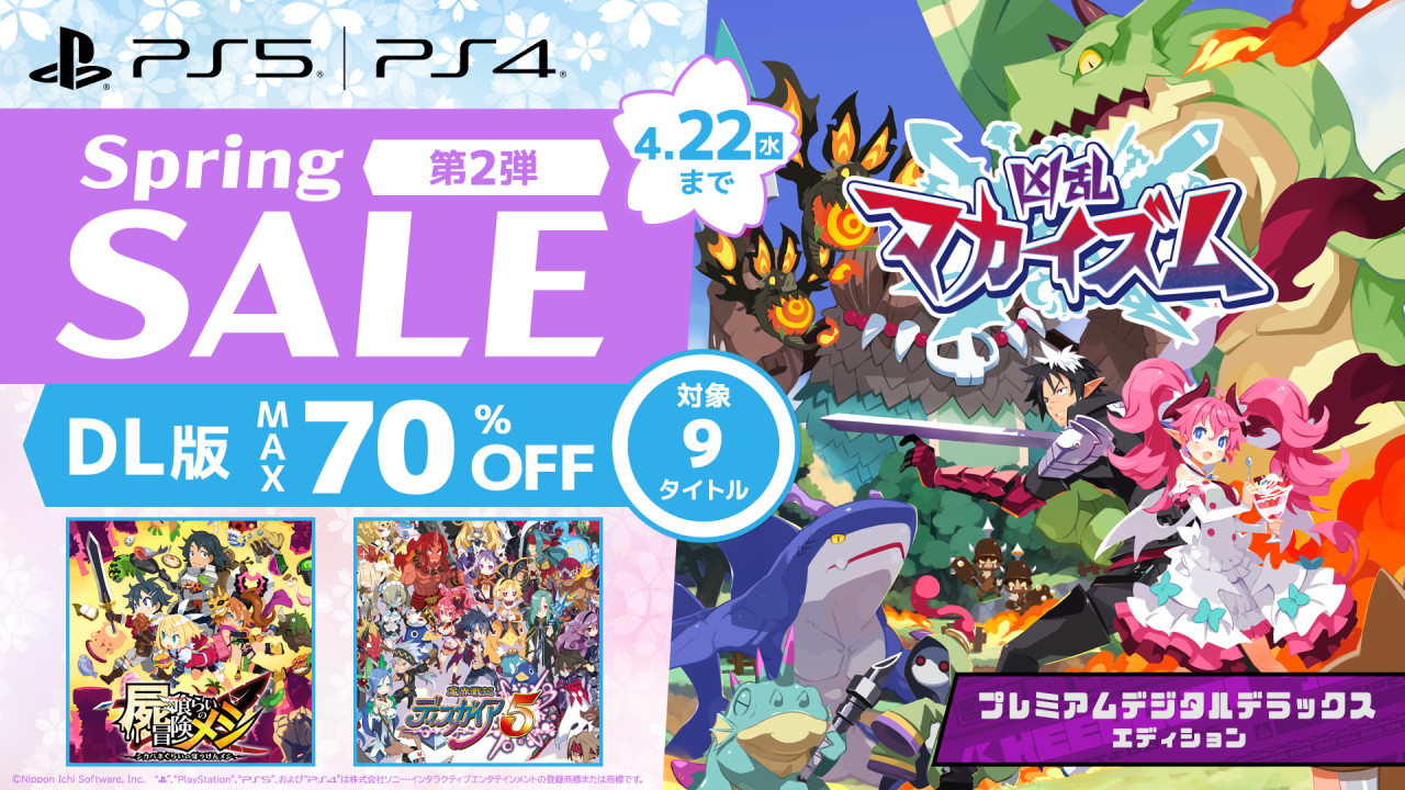 PlayStation™Store Springセール 第2弾開催！ 対象に『凶乱マカイズム』プレミアムデジタルデラックス版が登場！