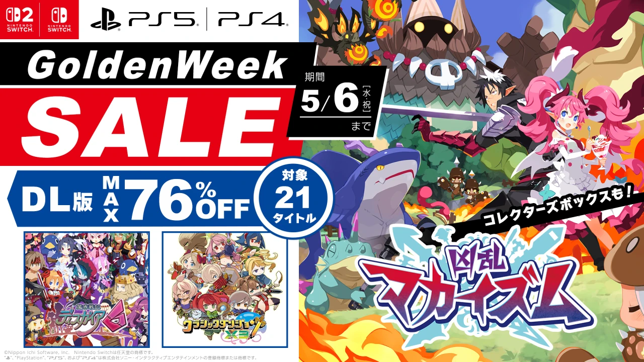 ゴールデンウィークセール開催！ 対象タイトルに『凶乱マカイズム』通常版が初登場！