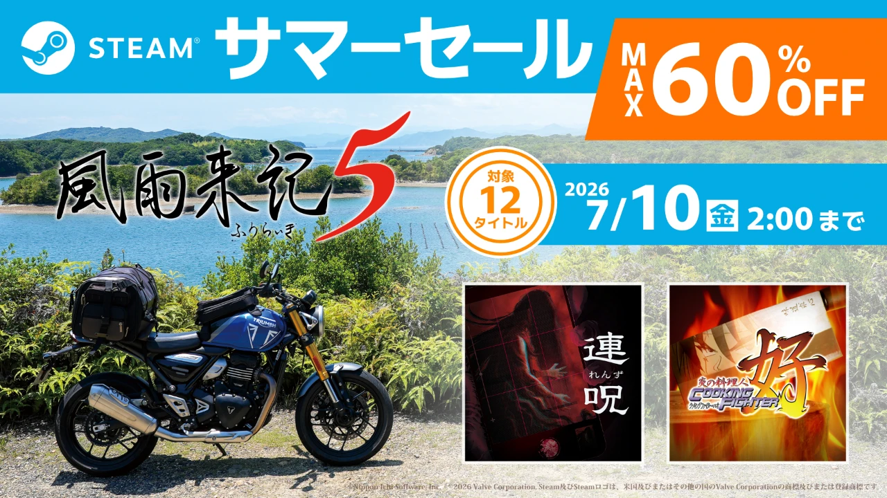 Steam サマーセール2026開催！