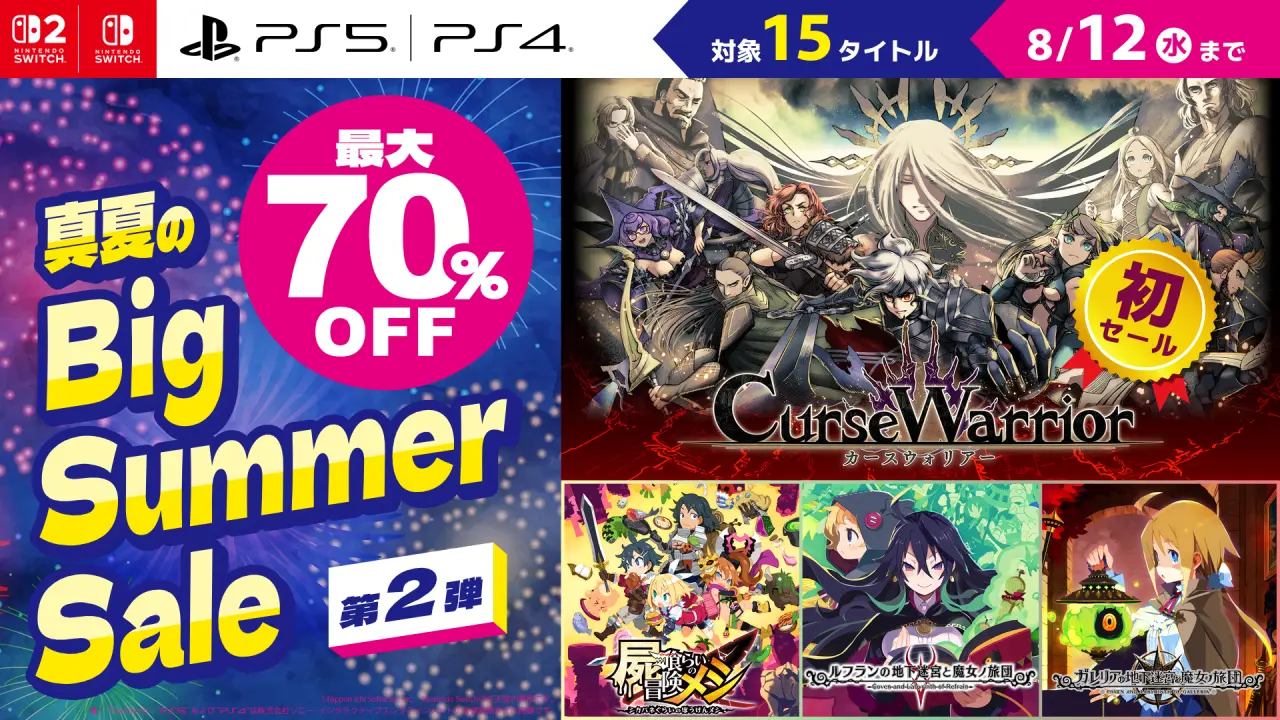 真夏のビッグサマーセール 第2弾開催！ 対象タイトルに『Curse Warrior』が初登場！