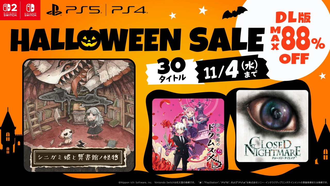 Halloweenセール開催！ 『シニガミ姫と異書館ノ怪物』が、過去最大の35％OFFでセールに登場！