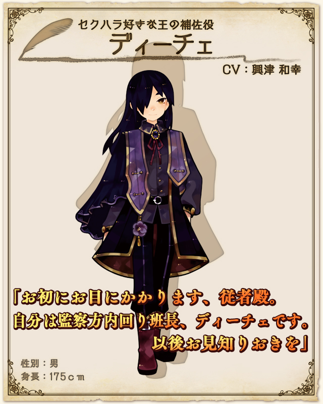ディーチェ