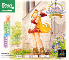リトルプリンセス マール王国の人形姫2 PSoneBooks