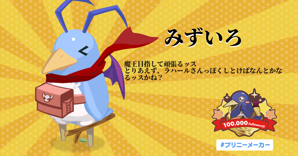 プリニーメーカー 日本一ソフトウェア