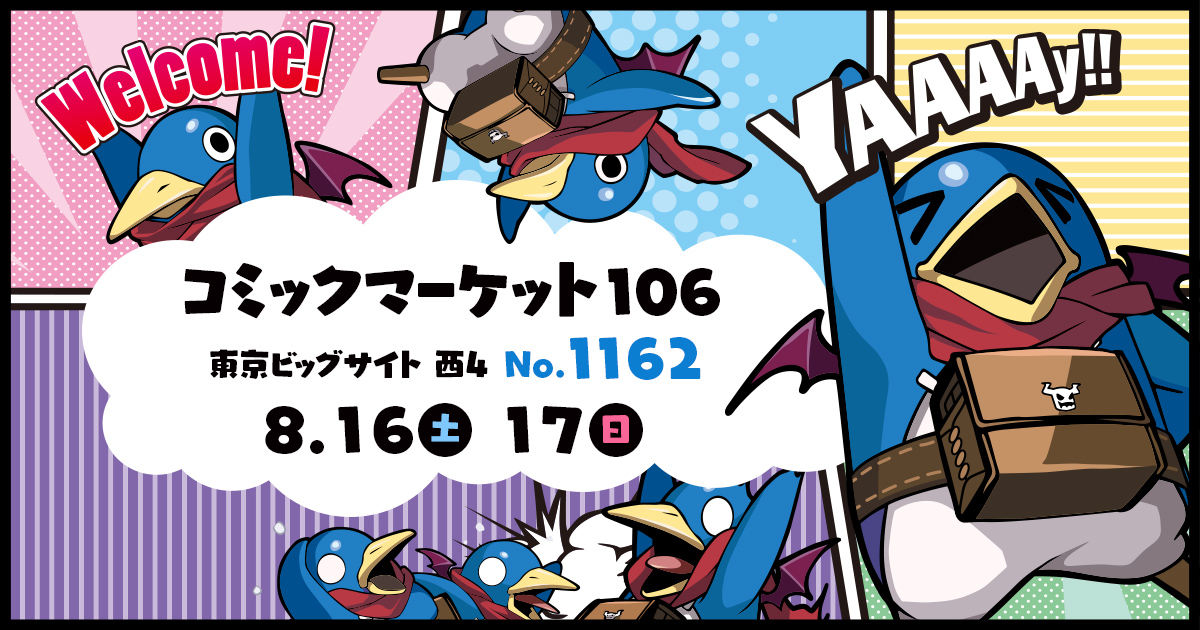 コミックマーケット106 出展情報 | 日本一ソフトウェア