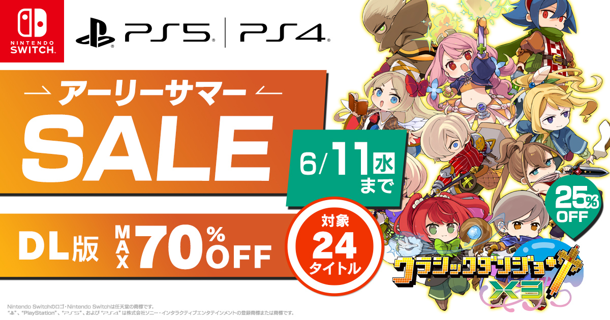 アーリーサマーセール | 日本一ソフトウェア