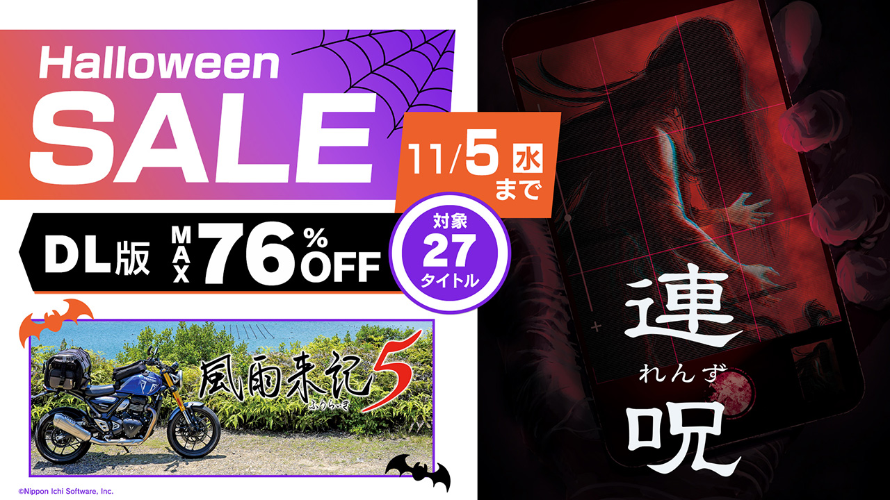 Halloweenセール開催！ 最大76%OFF！ 11/5(水)まで