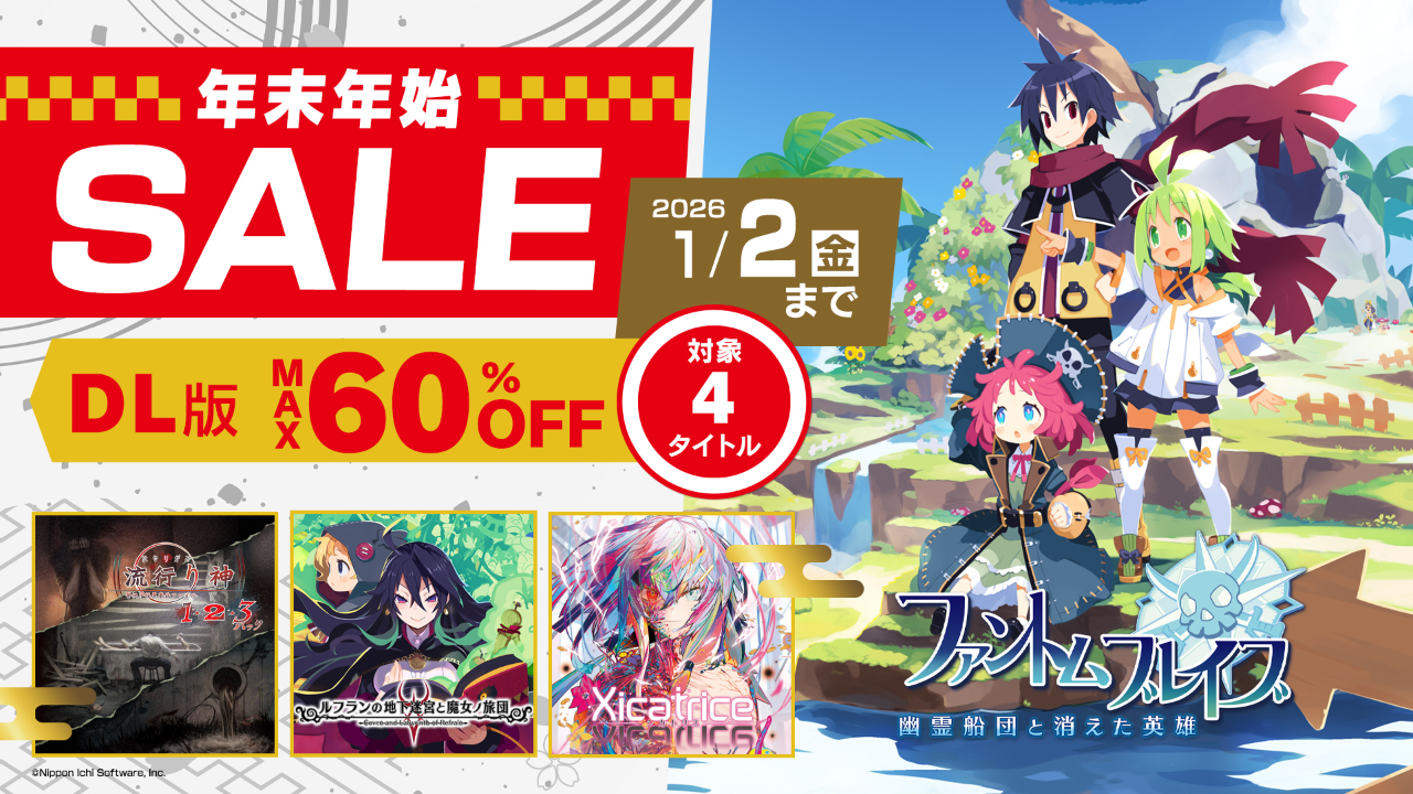 年末年始セール開催！ 最大60%OFF！