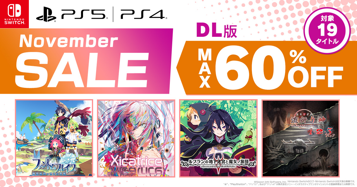 Novemberセール | 日本一ソフトウェア