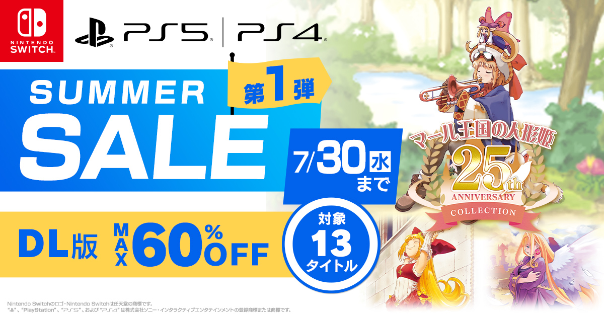 サマーセール 第1弾 | 日本一ソフトウェア