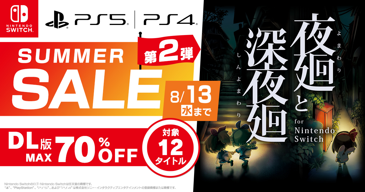 Switch 夜廻三 Nippon1.jpショップ限定版 日本一ソフトウェア 再販が決定した「夜廻三」Nippon1.jpショップ限定版を紹介するPV