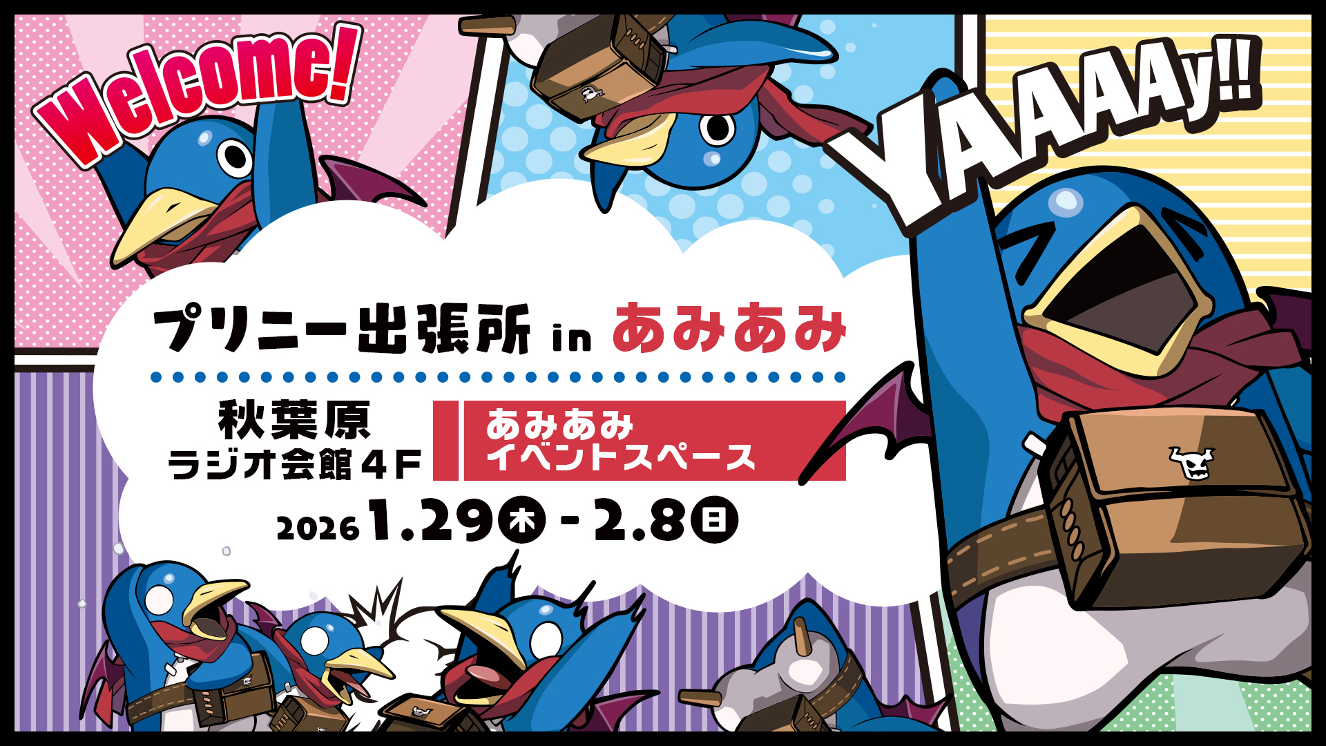 プリニー出張所 in あみあみ 出展情報