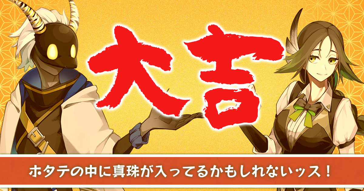 【大吉】 ホタテの中に真珠が入ってるかもしれないッス！
