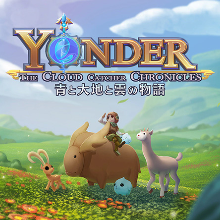Yonder 青と大地と雲の物語